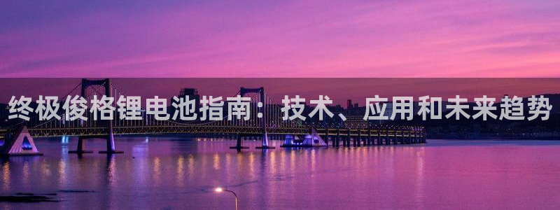 尊龙凯时官方网站